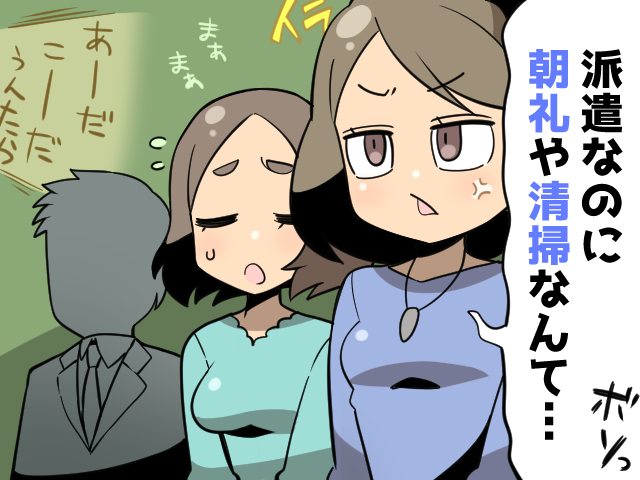 派遣社員も朝礼や清掃に参加（派遣ガールズイラスト）