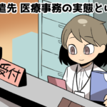 派遣の医療事務の仕事内容～レセプトを覚えれば高時給＆正社員も狙える（派遣ガールズ）