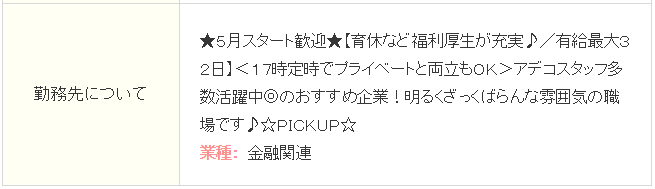 派遣求人表「勤務先」に関する見方