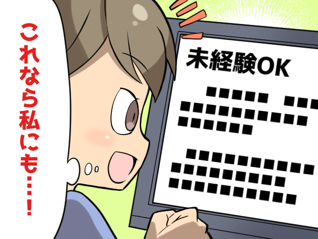 派遣社員「未経験OK」なのに「スキル不足」で落とされるのはどうして？（派遣ガールズ）