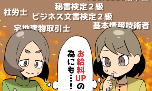 派遣社員の時給・給料が「マジで」上がる資格10選（派遣ガールズ）