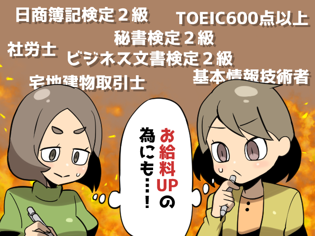 派遣社員の時給・給料が「マジで」上がる資格10選（派遣ガールズ）