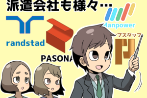 【派遣会社の種類】大手・中小・外資系 何が違うの？（派遣ガールズ）