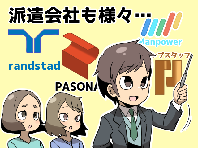 【派遣会社の種類】大手・中小・外資系 何が違うの？（派遣ガールズ）