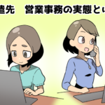 派遣の営業事務の仕事イメージ（派遣ガールズ）