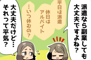 派遣社員のダブルワーク・副業は許されているの？（派遣ガールズイラスト）