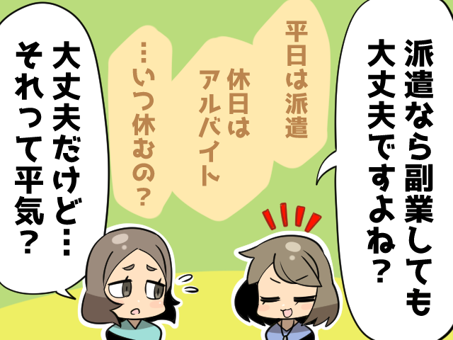 派遣社員のダブルワーク・副業は許されているの？（派遣ガールズイラスト）