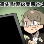 派遣の財務ってどんな仕事？経理事務からステップUP高時給を狙おう！