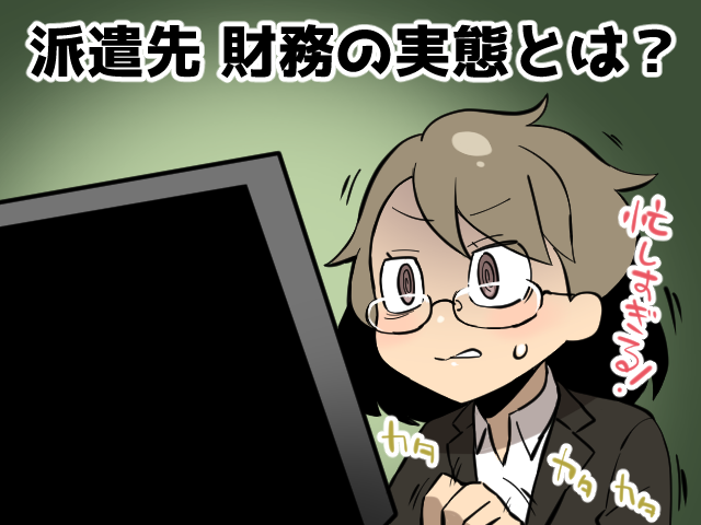 派遣の財務ってどんな仕事？経理事務からステップUP高時給を狙おう！