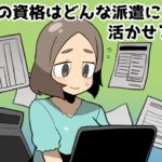 FPの取得方法と活かせる派遣の仕事～主婦にもおすすめの資格（派遣ガールズ）