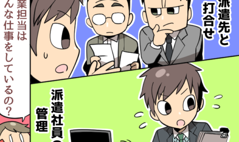 派遣会社の正社員の仕事内容（派遣ガールズイラスト）