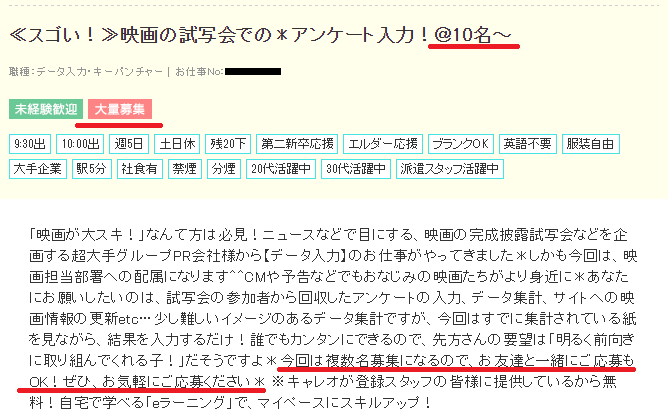 友達と一緒に働ける派遣求人