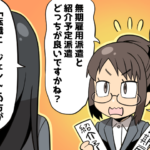 派遣社員が正社員になるための方法（派遣ガールズイラスト）