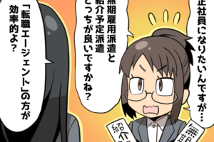 派遣社員が正社員になるための方法（派遣ガールズイラスト）