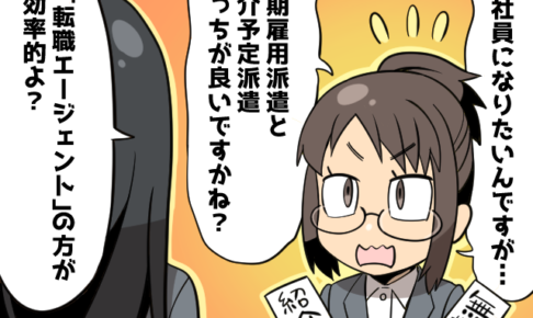 派遣社員が正社員になるための方法（派遣ガールズイラスト）