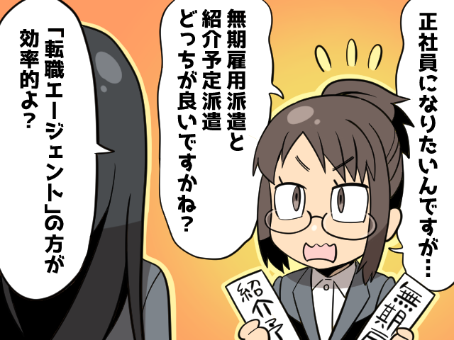 派遣社員が正社員になるための方法（派遣ガールズイラスト）