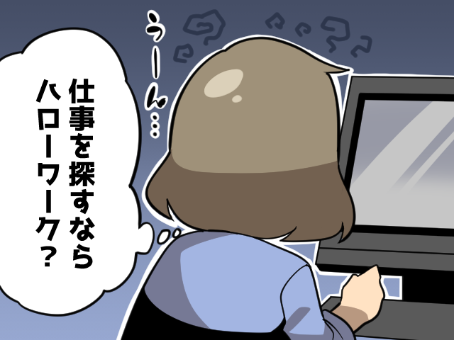 派遣社員が正社員になるためにハローワークを使うデメリット(派遣ガールズ)