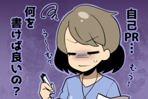 派遣社員の転職活動～志望動機と自己PRの違い・書き方（派遣ガールズ）