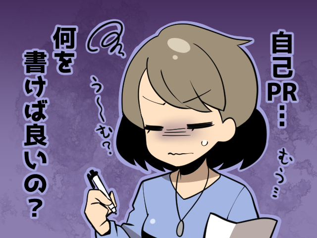 派遣社員の転職活動～志望動機と自己PRの違い・書き方（派遣ガールズ）