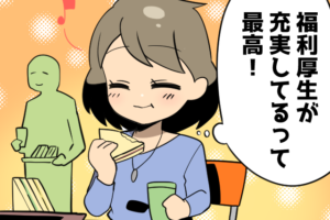 派遣社員もOK!ランチ無料など魅力的な福利厚生がある派遣先