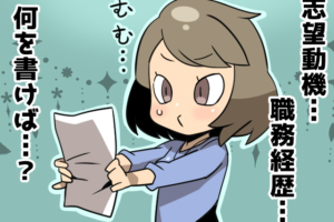 派遣登録時の志望動機は何を書けばいいの？（派遣ガールズイラスト）