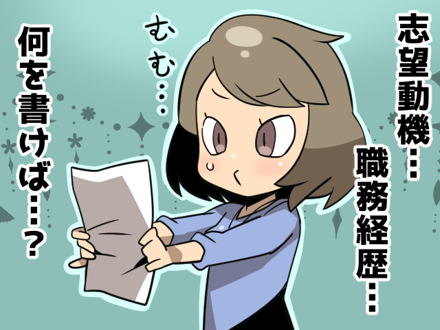 派遣登録時の志望動機は何を書けばいいの？（派遣ガールズイラスト）