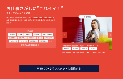 ランスタッド_公式サイト画面