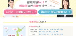 ナース人材バンクの口コミ評判は？特徴メリットだけじゃなくデメリットも解説します！