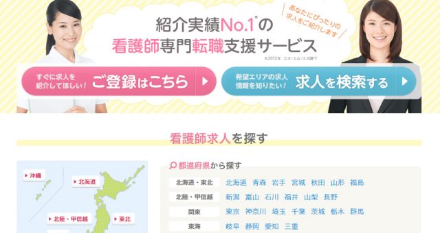 ナース人材バンクの口コミ評判は？特徴メリットだけじゃなくデメリットも解説します！