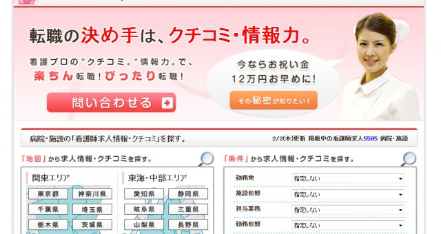 看護プロの口コミ評判から分かるメリットやデメリットを紹介