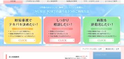 ナースポートとは？特徴や実際に利用した看護師の評判を紹介