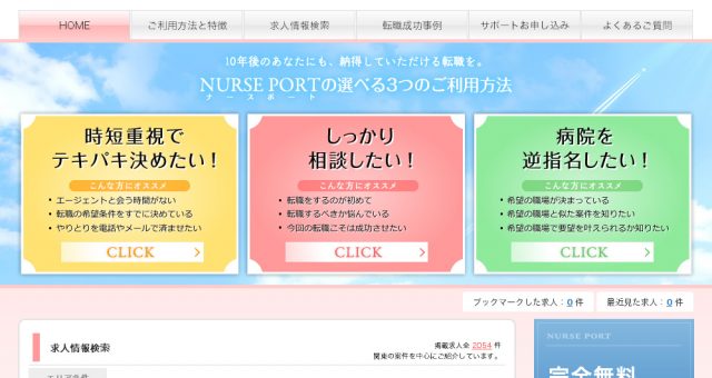 ナースポートとは？特徴や実際に利用した看護師の評判を紹介