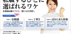 ナースバンクキャリアとは｜人気の理由や登録前の注意点