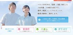 ベネッセMCMとは？看護師が使うメリットや求人を紹介