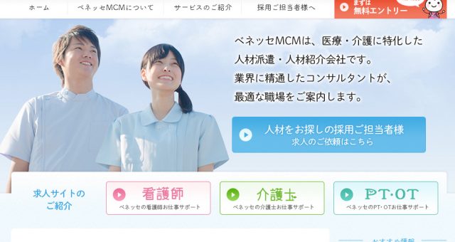 ベネッセMCMとは？看護師が使うメリットや求人を紹介