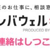 レバウェル看護(旧看護のお仕事)は電話がしつこい？多い？おすすめの対応を紹介