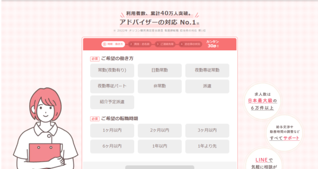 レバウェル看護の口コミ評判は？特徴やデメリットも解説！