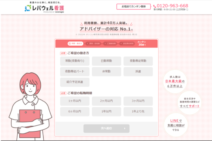 レバウェル看護(旧看護のお仕事)の口コミ評判は？特徴やデメリットも解説！