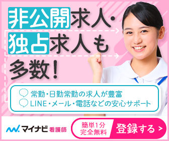 マイナビ看護師の口コミ評判は？特徴メリットだけでなくデメリットも解説！